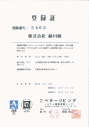 【14001登録証】